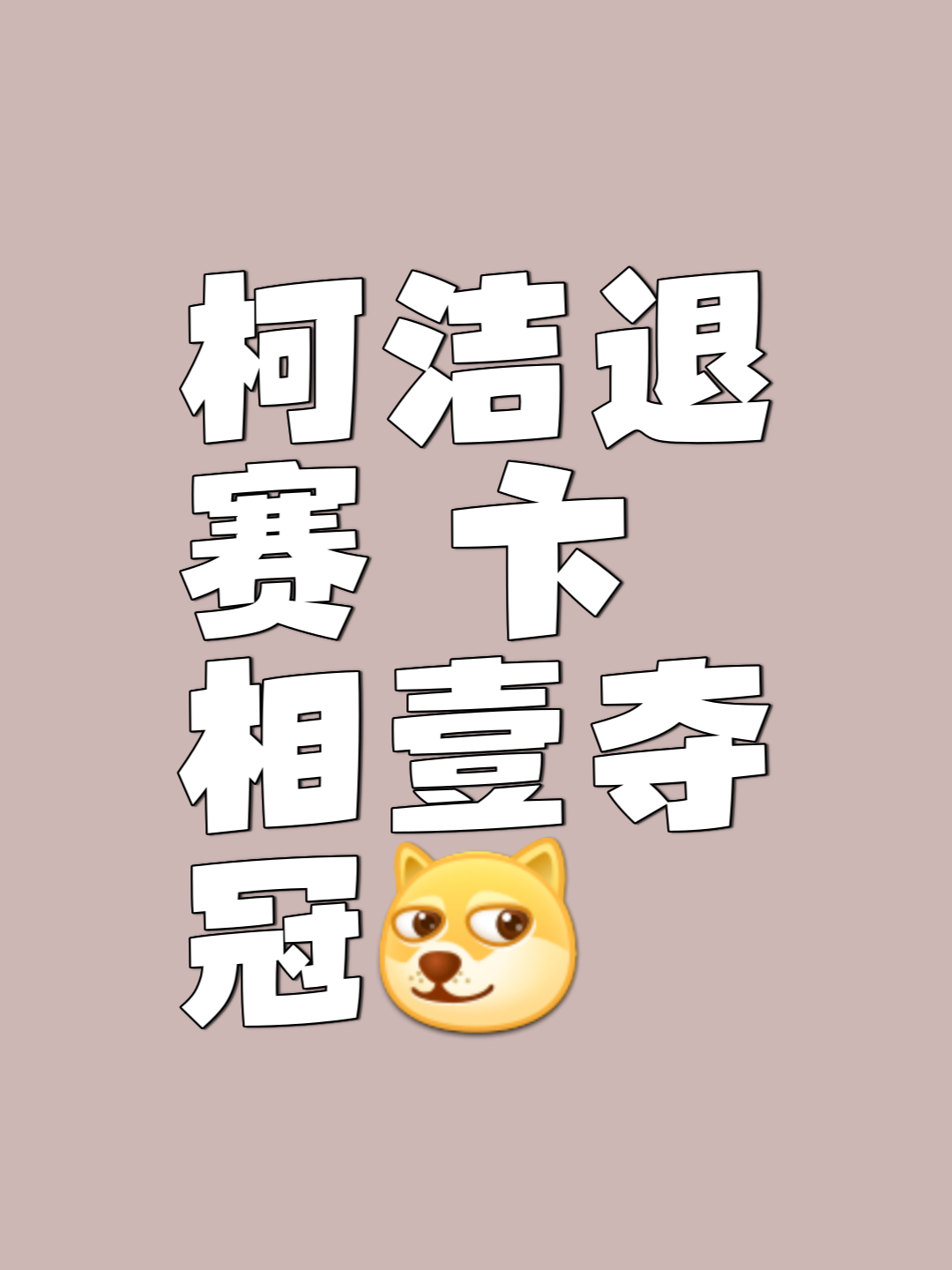 喜忧参半,实现赛季首场逆转胜利的简单介绍 喜忧参半,实现赛季首场逆转胜利的简单介绍