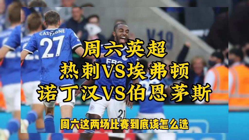 埃弗顿再胜伯恩茅斯，连续两轮全胜