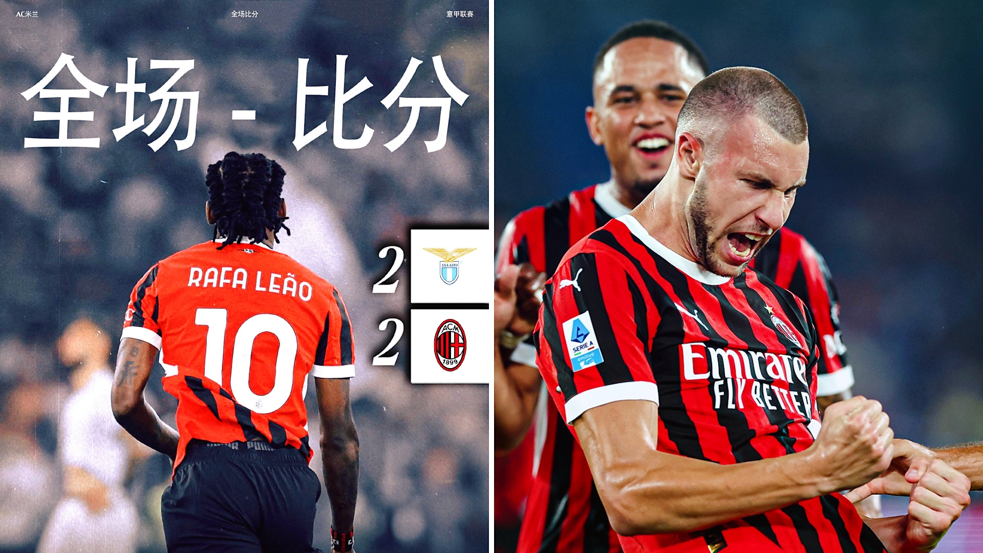 开云体育官网-关于意甲：拉齐奥逆袭击败AC米兰的信息
