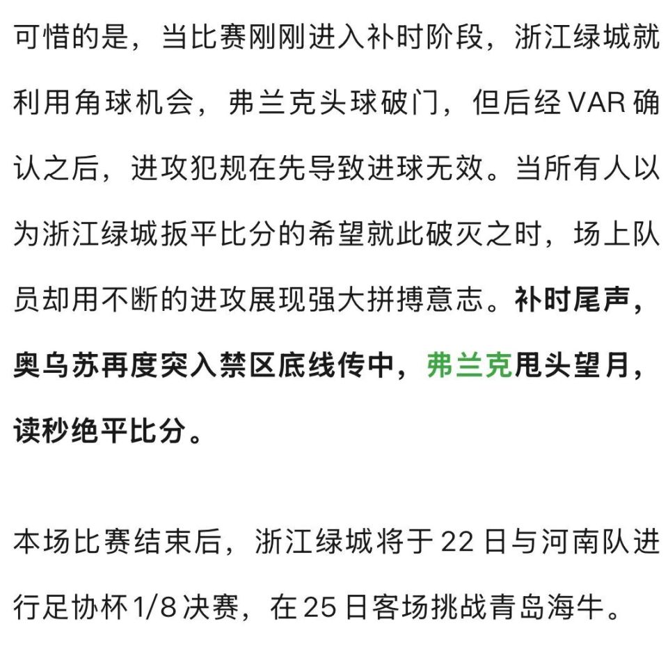 上港主场失利，跌出前四行列的简单介绍