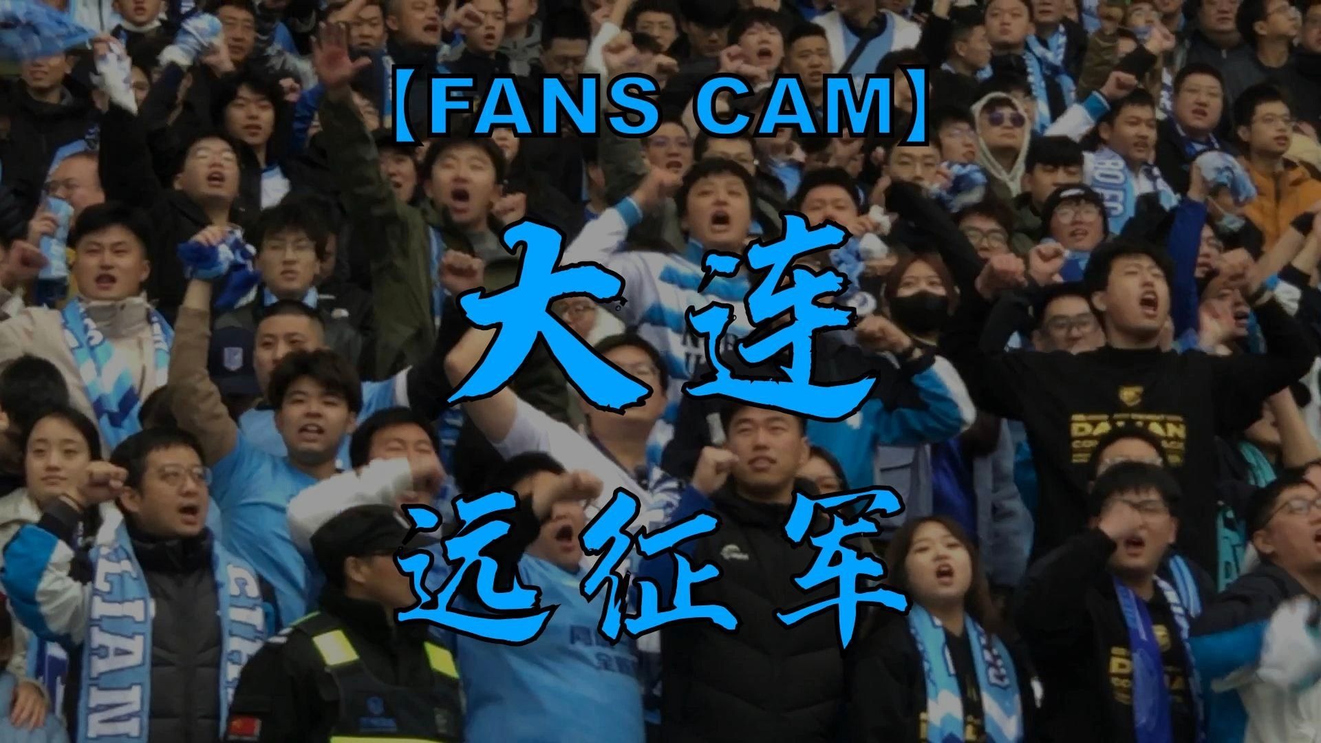 大连客场遭遇逆转，不幸输球颓势难挽回的简单介绍