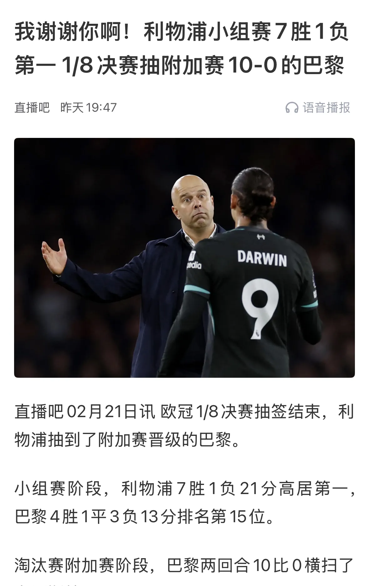 利物浦遗憾失利,无缘欧冠四强! 利物浦遗憾失利,无缘欧冠四强!